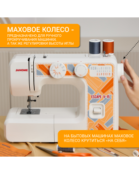 Швейная машина Janome V15 Escape-foto9