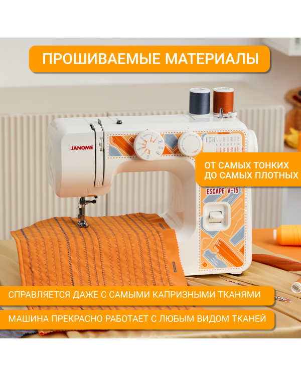 Швейная машина Janome V15 Escape